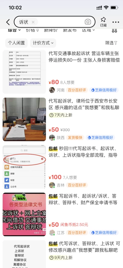 图片[2]-外面律师所写一个诉状300，学会了自己用，给别人写都可以