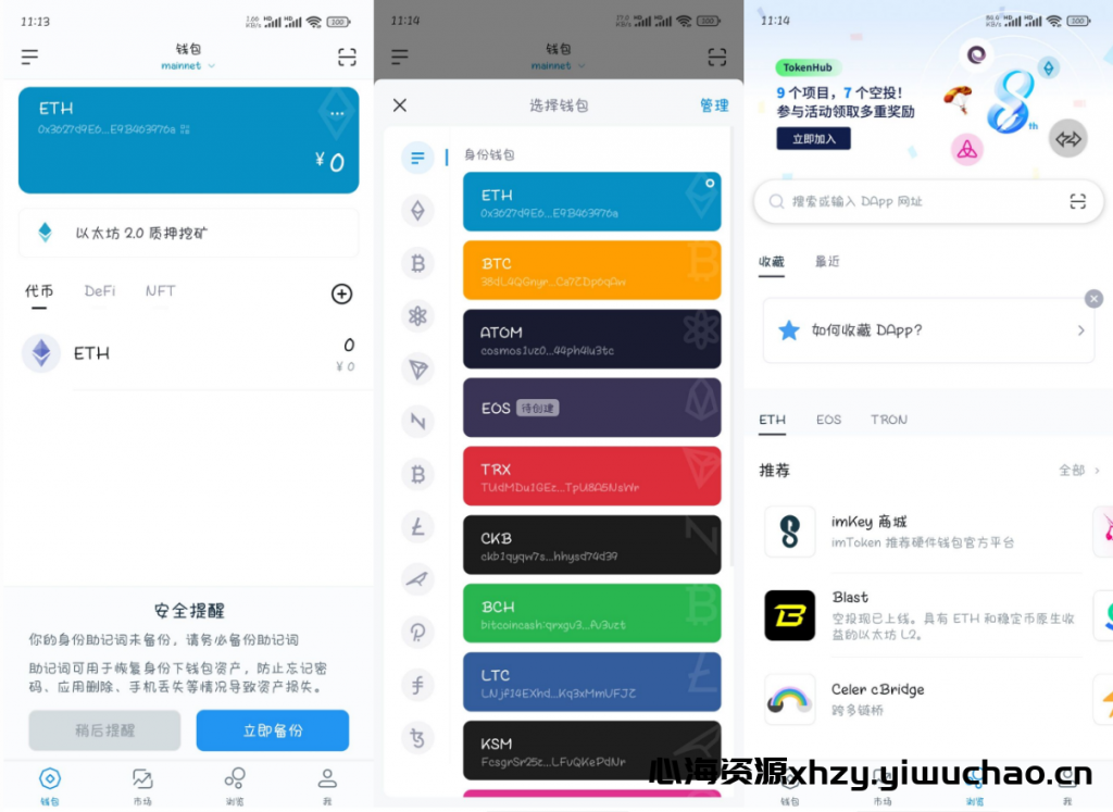 【心海资源】高仿imtoken钱包源码/获取助记词/获取私钥/自动归集-心海资源站