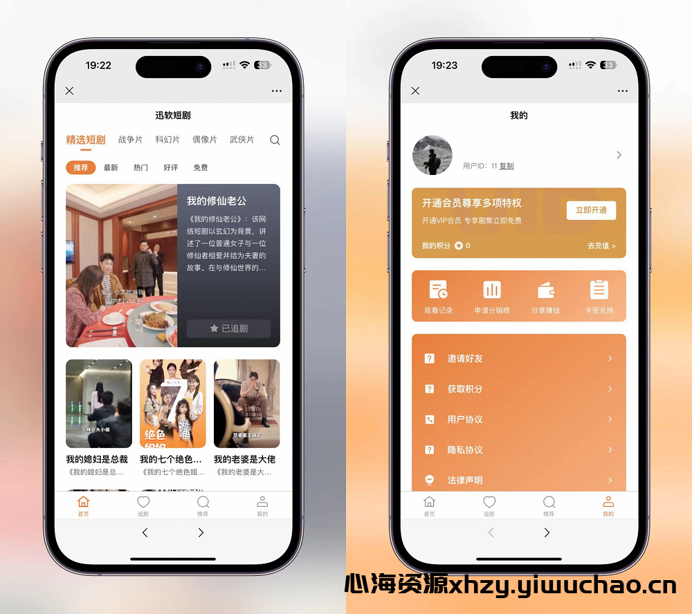 【心海资源】2024最新版视频短剧SAAS系统源码 影视短剧小程序源码-心海资源站