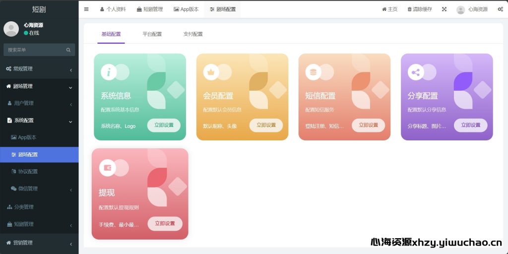 图片[6]-【心海资源】2024最新版视频短剧SAAS系统源码 影视短剧小程序源码-心海资源站