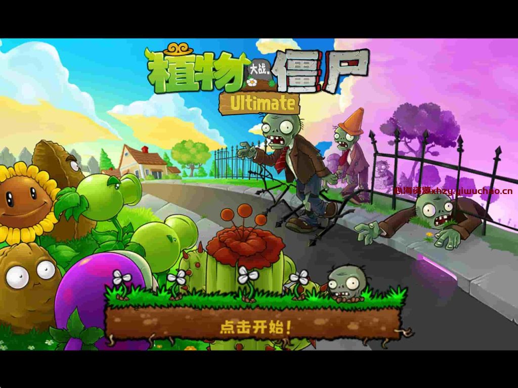 图片[1]-苹果iOS【植物大战僵尸精华版】iPA下载