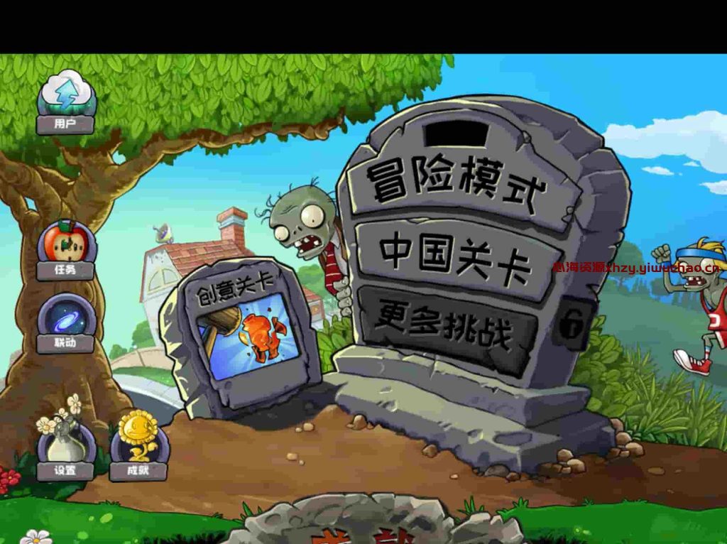 图片[2]-苹果iOS【植物大战僵尸精华版】iPA下载