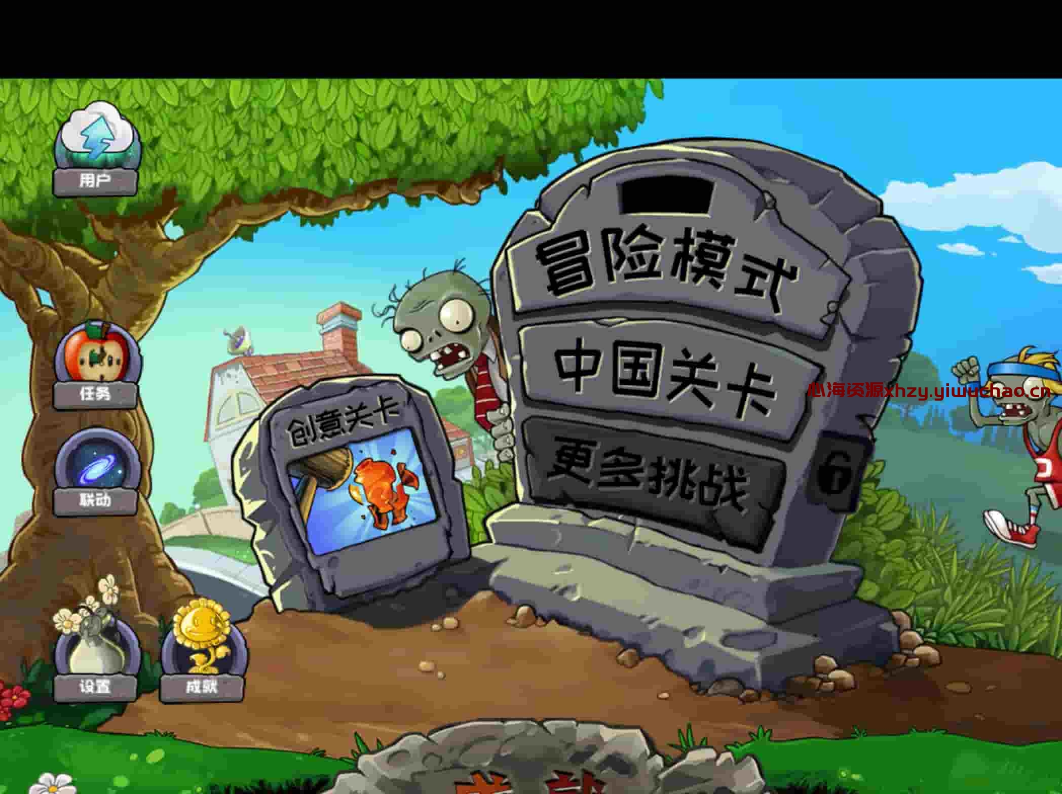 苹果iOS【植物大战僵尸精华版】iPA下载