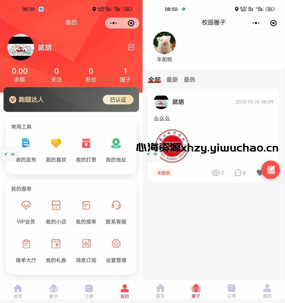 图片[1]-全新校园跑腿小程序 | 多功能校园服务平台