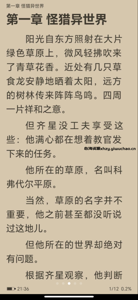 图片[4]-笔趣阁3.6.6安卓鸿蒙版｜小说漫画双端神器+永久免更新+无广告弹窗