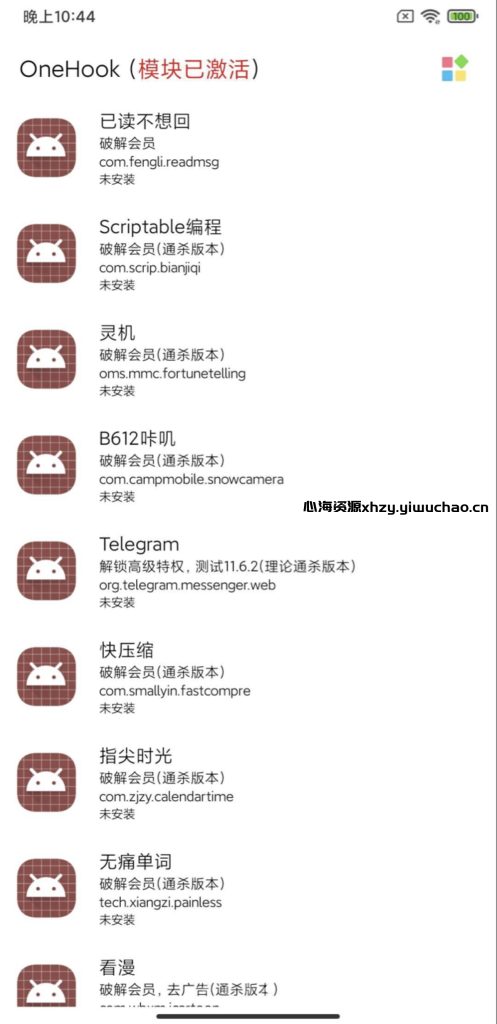 图片[3]-OneHook VIP模块解锁教程，轻松享受上百款软件会员特权