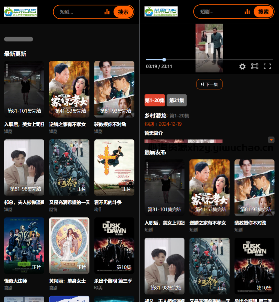 图片[1]-2025苹果CMS v10短剧模板源码，极速加载，无需配置