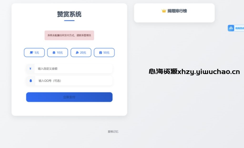 图片[1]-赞赏系统源码1.2.1版本发布：全新后台界面与支付配置功能