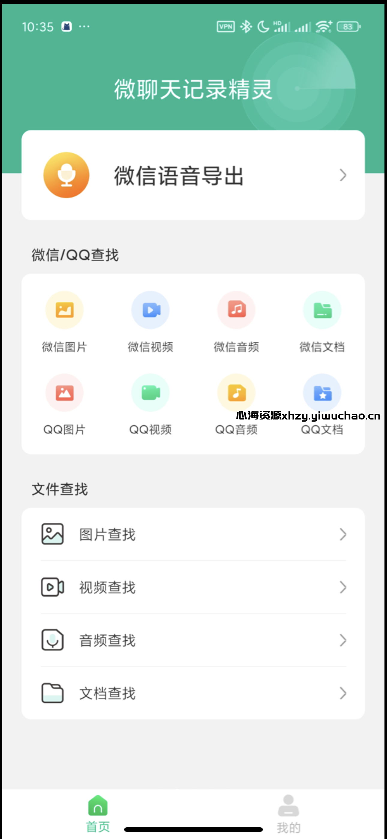 恢复微信聊天记录和语音消息，解锁会员功能，免登录快速恢复