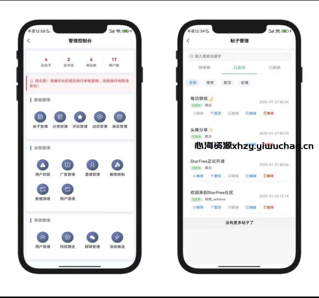 图片[2]-StarFree 2025最新开源唯美社区源码，简约风格论坛程序