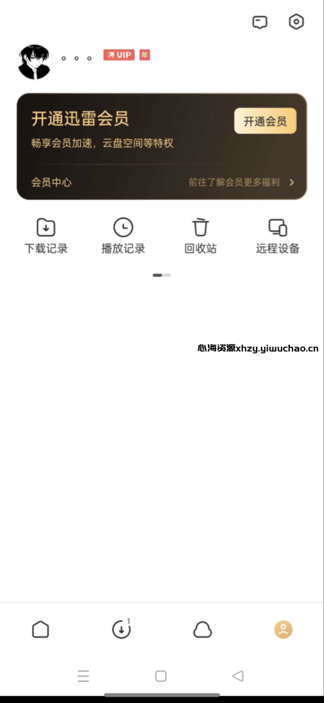 图片[2]-迅雷极速下载版，无广告纯净版，解锁年费会员功能【安卓15支持】