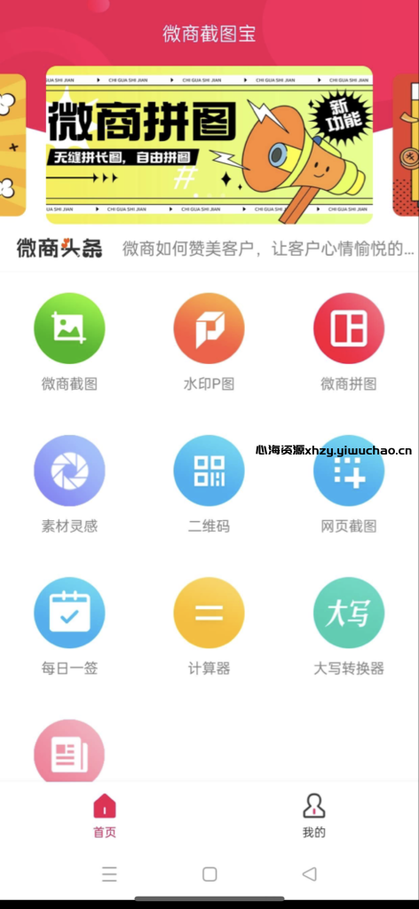 图片[3]-微商截图神器，定制聊天记录与素材，轻松打造朋友圈营销内容