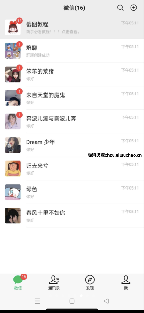 图片[5]-微商截图神器，定制聊天记录与素材，轻松打造朋友圈营销内容