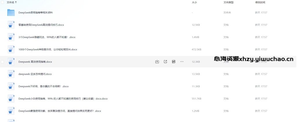 图片[2]-DeepSeek 使用教程与 AI 指令合集下载 | 提升操作效率与应用技巧