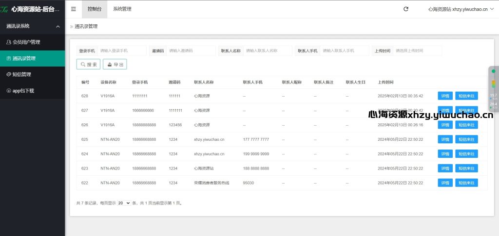 图片[2]-全开源通讯录源码与AI指令合集 | uniapp双端APP打包 + PHP后端实现+教程