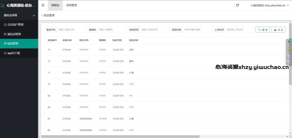 图片[3]-全开源通讯录源码与AI指令合集 | uniapp双端APP打包 + PHP后端实现+教程