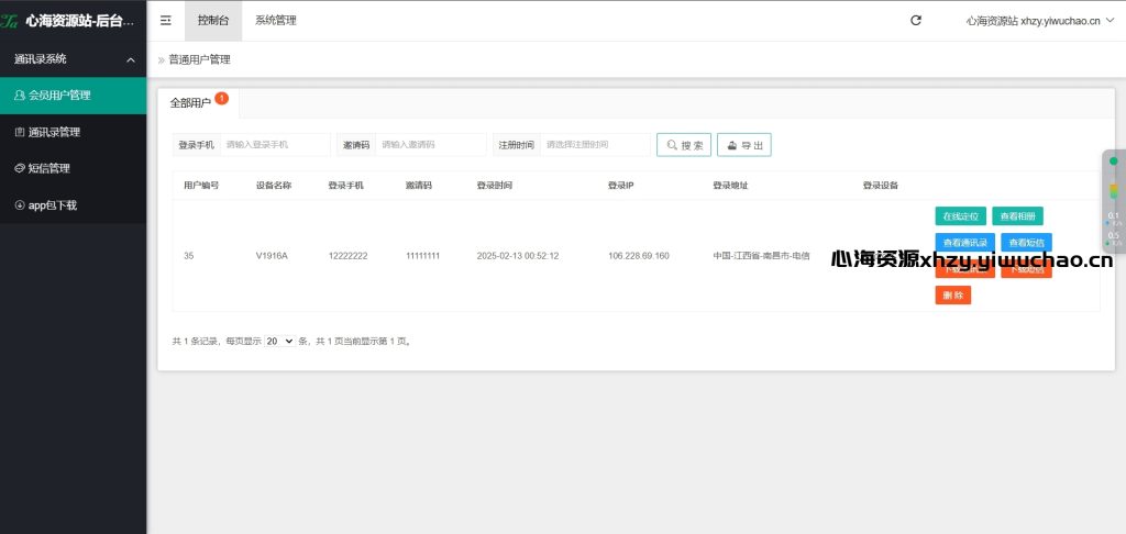 图片[4]-全开源通讯录源码与AI指令合集 | uniapp双端APP打包 + PHP后端实现+教程