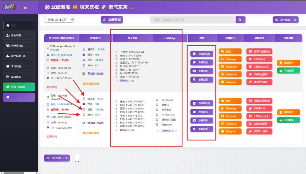图片[1]-双端信息采集系统源码｜获取通讯录/短信/定位/相册/应用列表｜全开源