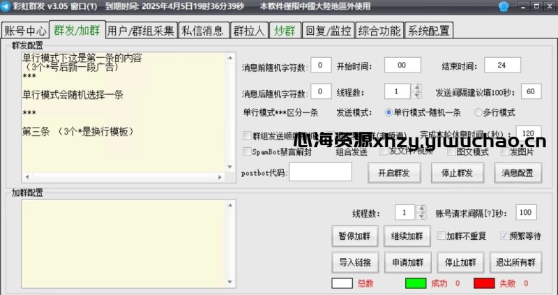 Telegram群发神器｜支持批量拉群加人+私信+关键词监控的营销软件（破解版）-心海资源站