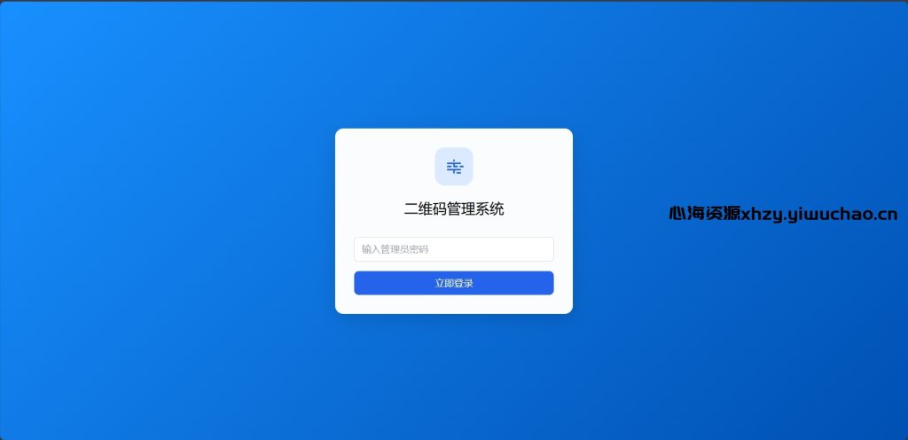 图片[2]-PHP轻量级活码管理系统源码｜支持二维码动态跳转与自动过期｜开源分享