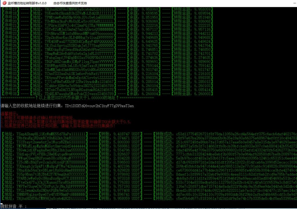 图片[5]-【开箱即用】0U攻击工具+模仿地址生成+余额归集+靓号生成系统下载