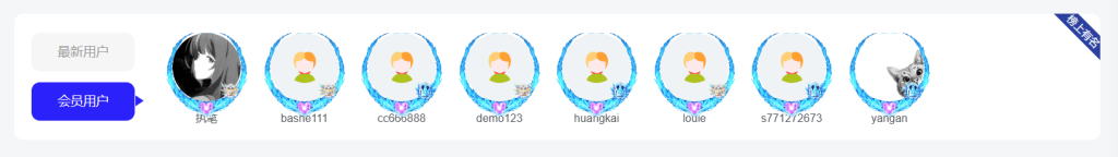 图片[1]-【心海资源】子比主题前端展示注册用户与会员信息的功能模块与代码教程