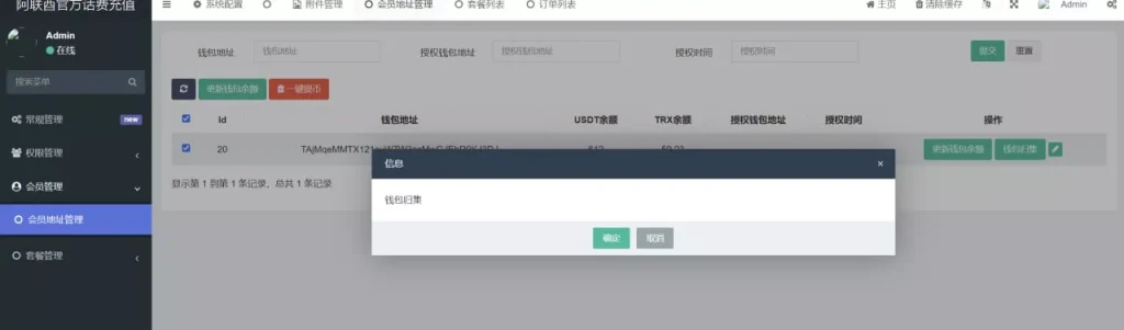 图片[2]-【心海资源】【最新话费盗u】【未测】提币对方官方波场+没有任何加密+无后门+前端VUE