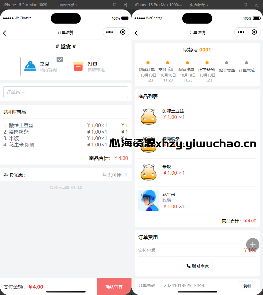 图片[2]-最新扫码点餐与外卖配送餐饮小程序系统源码（开源版） – 支持多平台与第三方配送