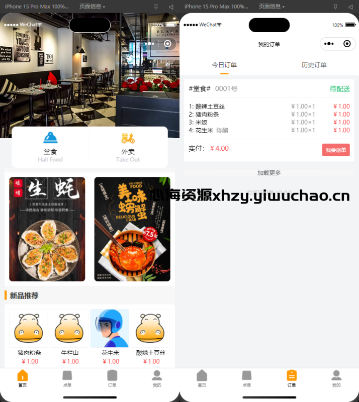 全新扫码点餐与外卖配送餐饮小程序源码（开源版）-心海资源站