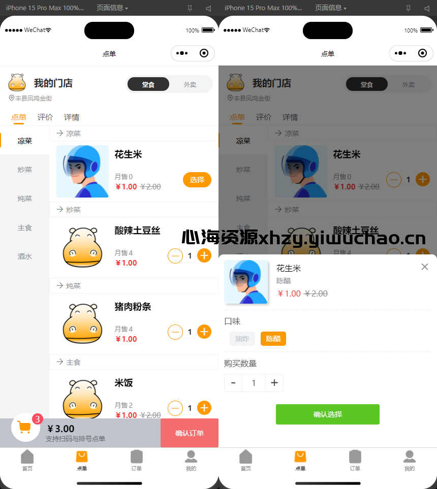 图片[5]-最新扫码点餐与外卖配送餐饮小程序系统源码（开源版） – 支持多平台与第三方配送