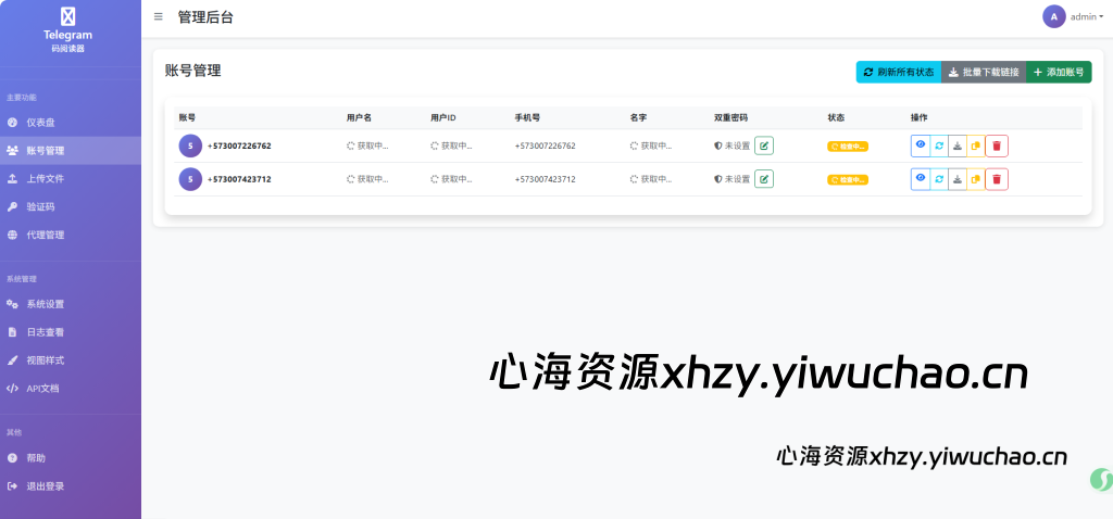 图片[3]-【心海资源】【原创开发】TG，飞机，电报，协议号及直登号转API