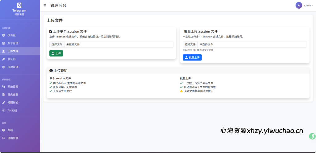 图片[5]-【心海资源】【原创开发】TG，飞机，电报，协议号及直登号转API