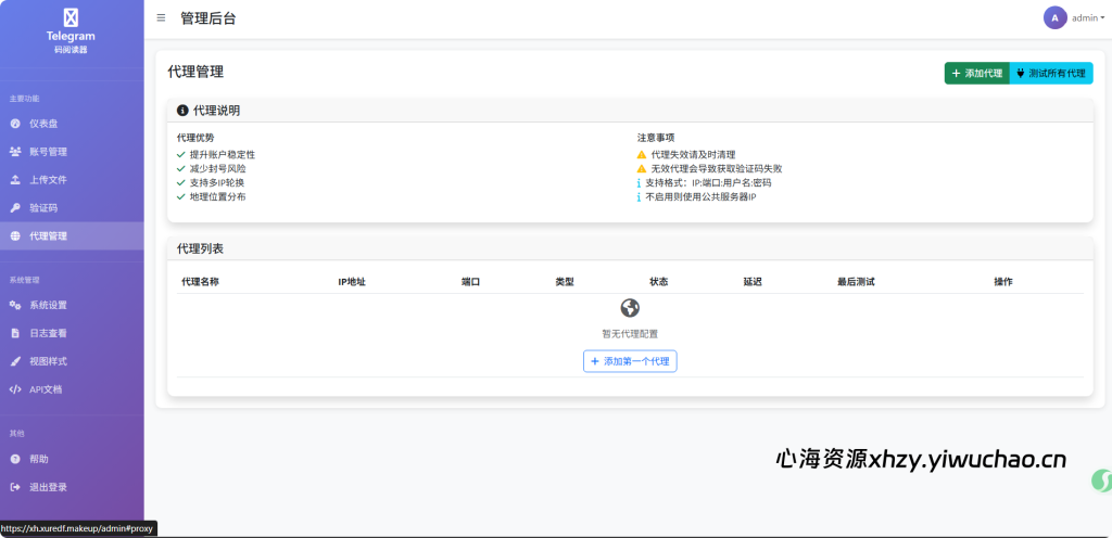 图片[4]-【心海资源】【原创开发】TG，飞机，电报，协议号及直登号转API