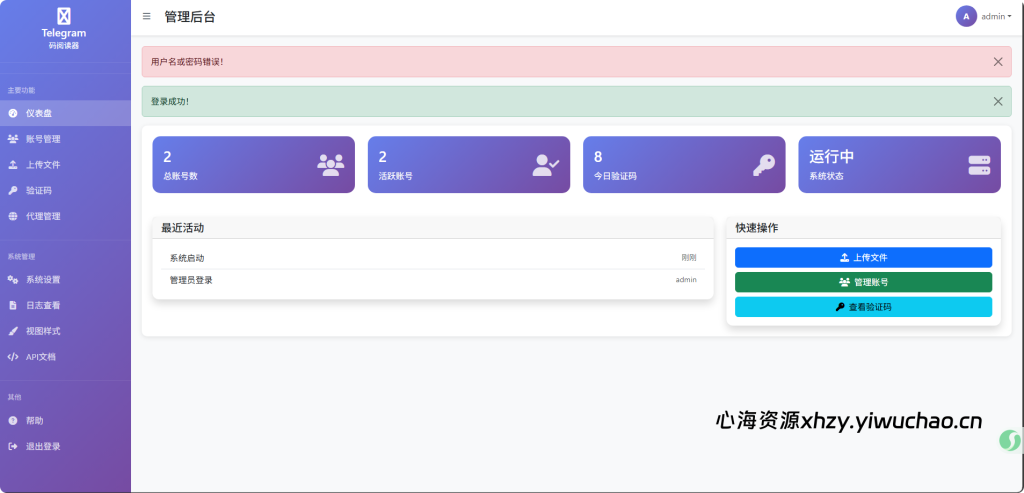 图片[2]-【心海资源】【原创开发】TG，飞机，电报，协议号及直登号转API