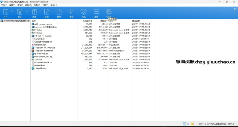 【心海资源】telegram换U地址完整源码-心海资源站