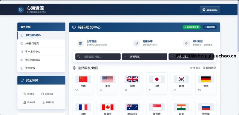 【心海资源】新款python开发的sms接码盗U系统源码/带Telegram通知机器人-心海资源站