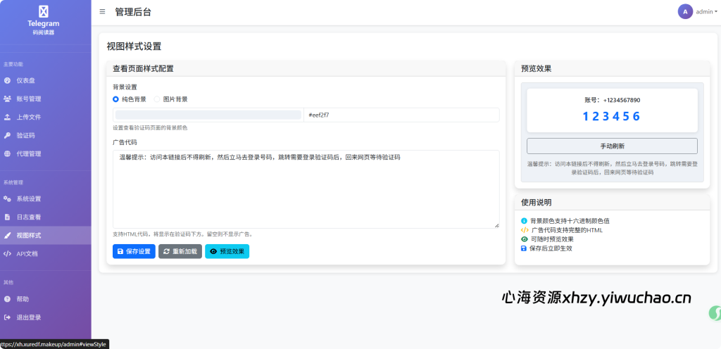 图片[6]-【心海资源】【原创开发】TG，飞机，电报，协议号及直登号转API