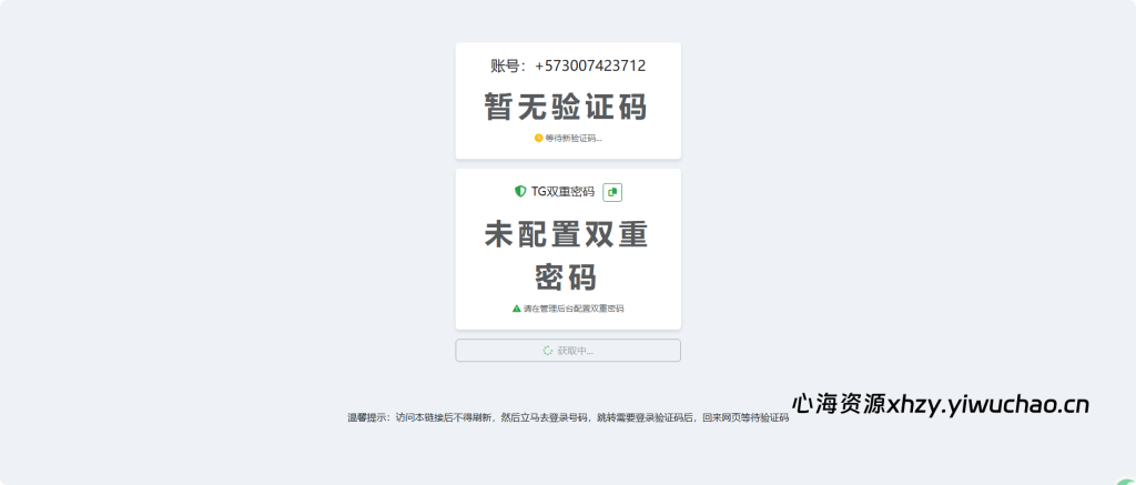 图片[8]-【心海资源】【原创开发】TG，飞机，电报，协议号及直登号转API