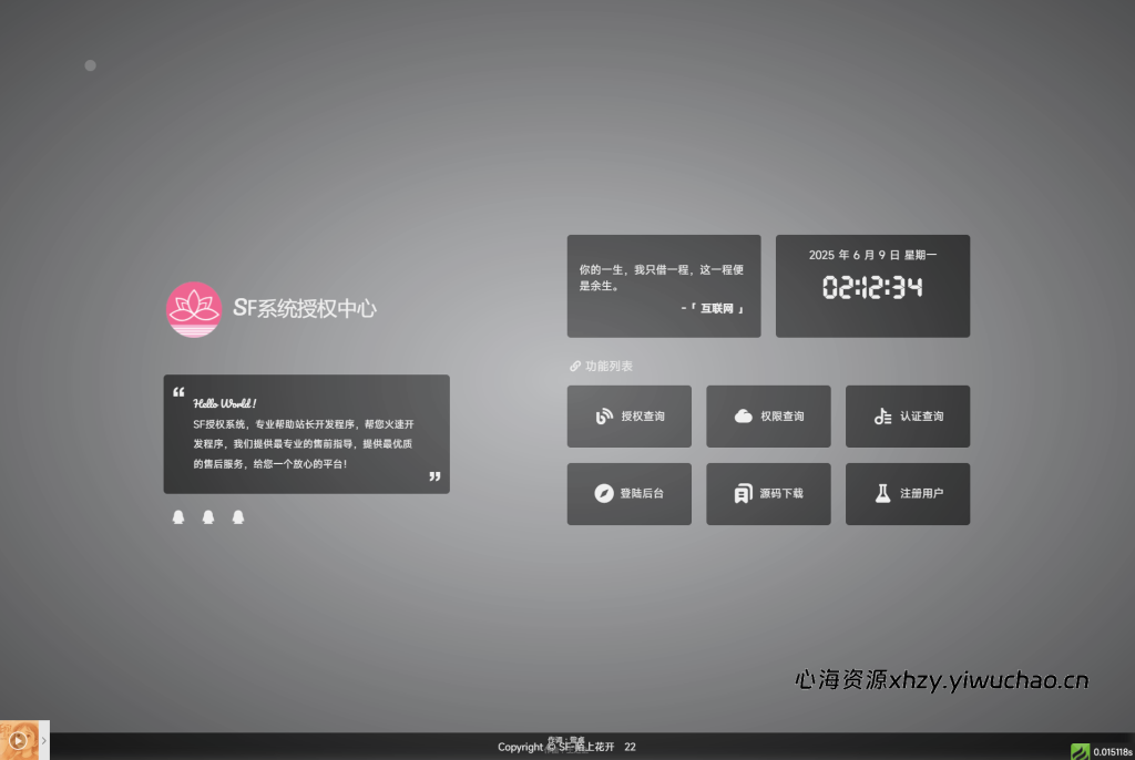 图片[1]-【心海资源】最新SF多应用授权验证系统 v5.2 全开源源码 | ThinkPHP6