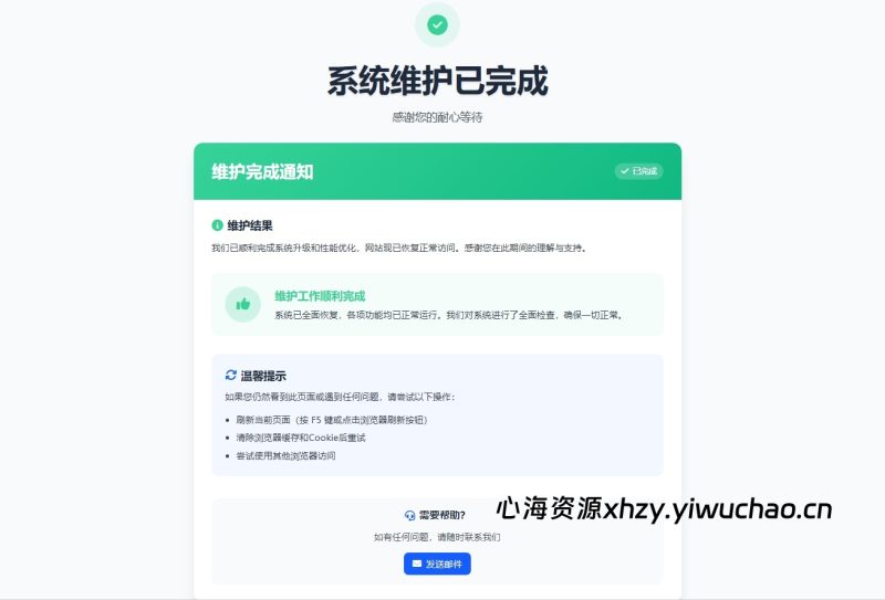 【心海资源】资源网站维护页面Plus + HTML源码-心海资源站