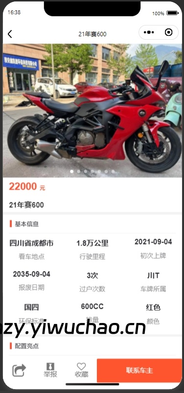 【心海资源】独立版二手摩托车展示小程序源码 | FastAdmin 后台管理