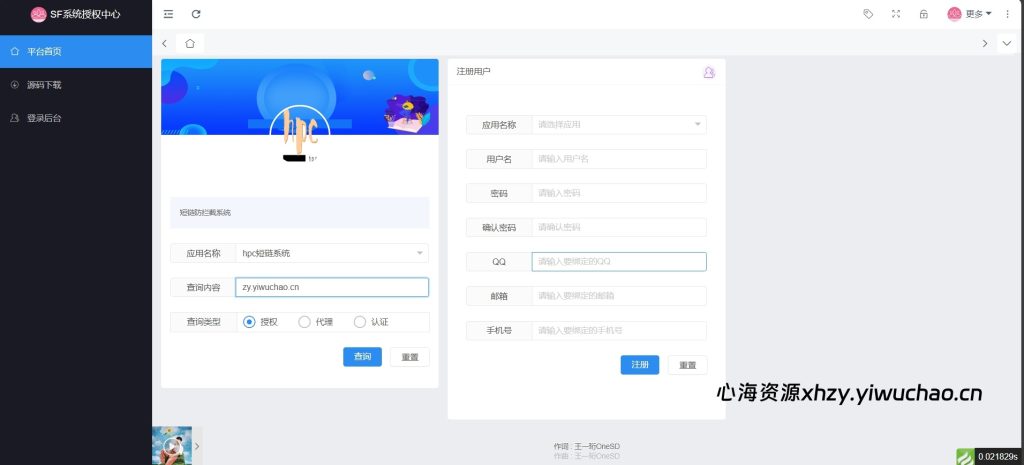 图片[2]-【心海资源】最新SF多应用授权验证系统 v5.2 全开源源码 | ThinkPHP6