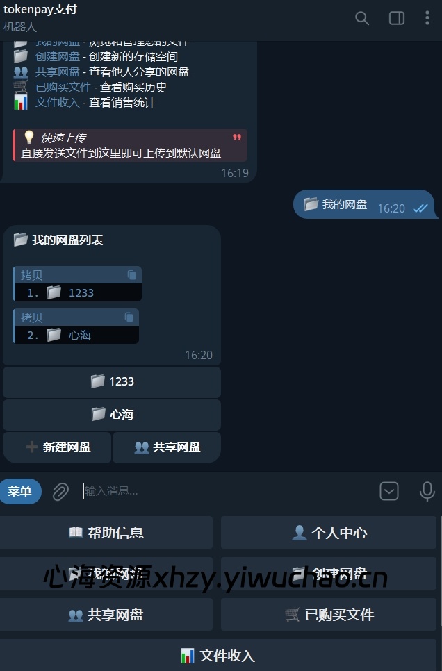 【心海资源】轻量级TG网盘系统源码＋完整部署教程