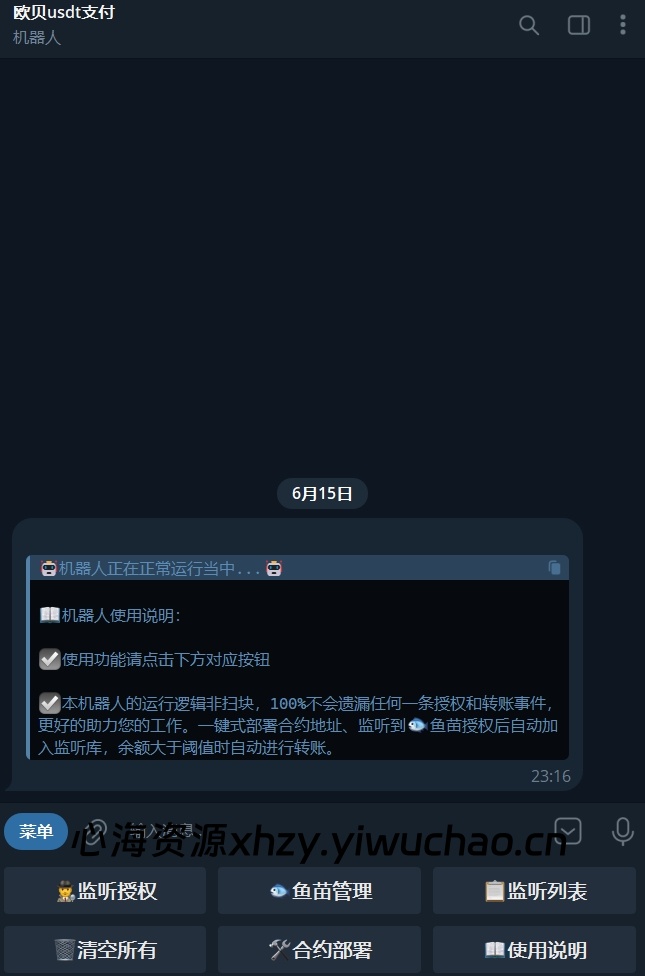 图片[3]-【心海资源】Python版Telegram监听机器人源码｜自动提币+无授权遗漏+合约一键部署教程