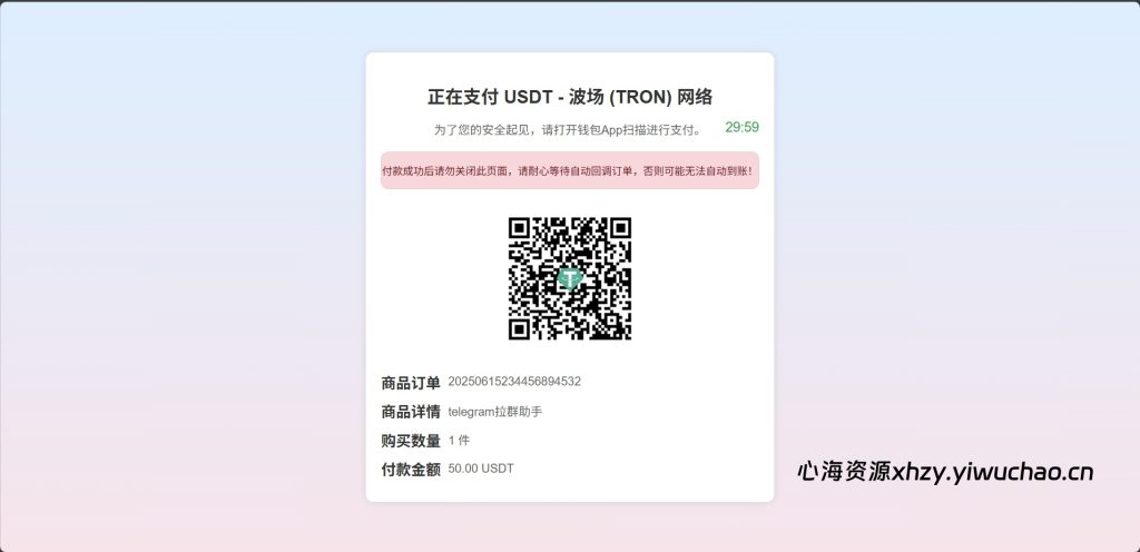 图片[5]-【心海资源】2025年新版无授权提示盗U发卡系统源码 | Telegram机器人通知＋搭建教程