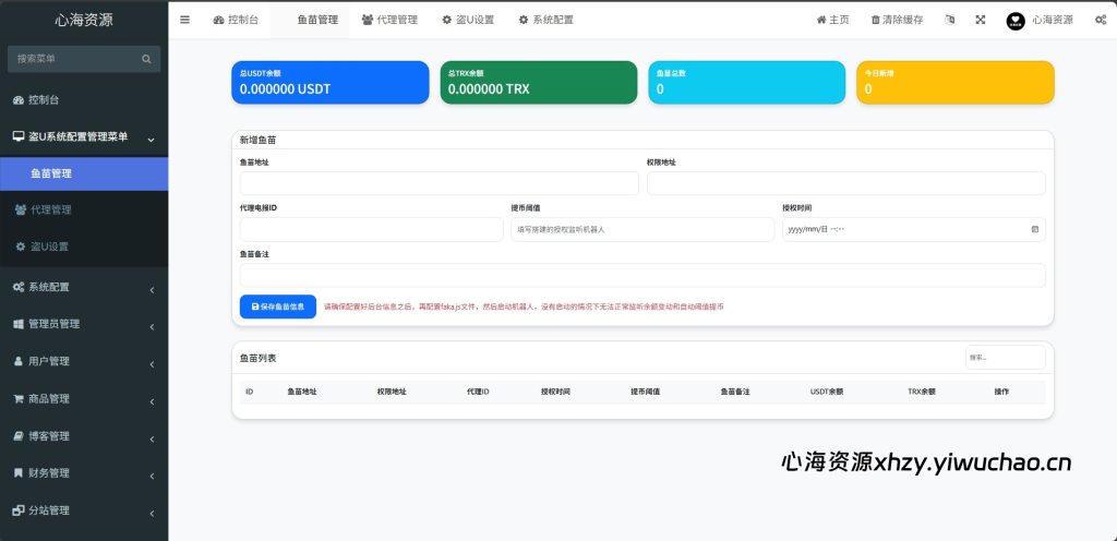 图片[6]-【心海资源】2025年新版无授权提示盗U发卡系统源码 | Telegram机器人通知＋搭建教程