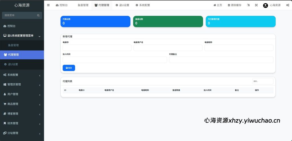 图片[7]-【心海资源】2025年新版无授权提示盗U发卡系统源码 | Telegram机器人通知＋搭建教程