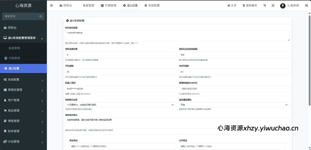 图片[8]-【心海资源】2025年新版无授权提示盗U发卡系统源码 | Telegram机器人通知＋搭建教程