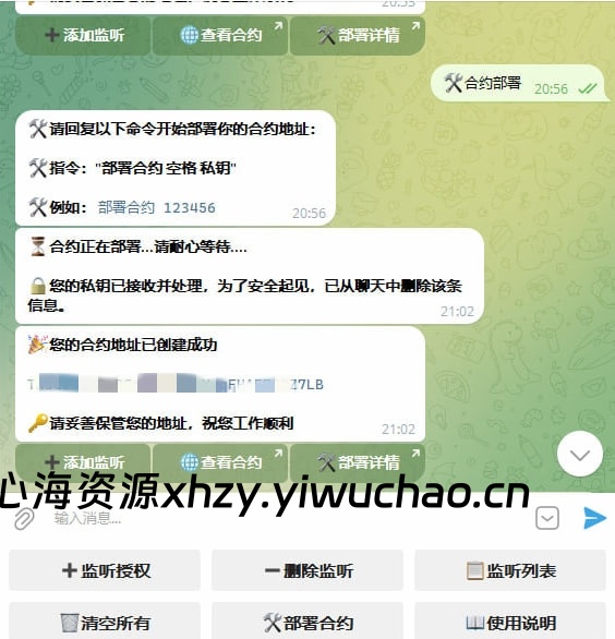 图片[4]-【心海资源】Python版Telegram监听机器人源码｜自动提币+无授权遗漏+合约一键部署教程