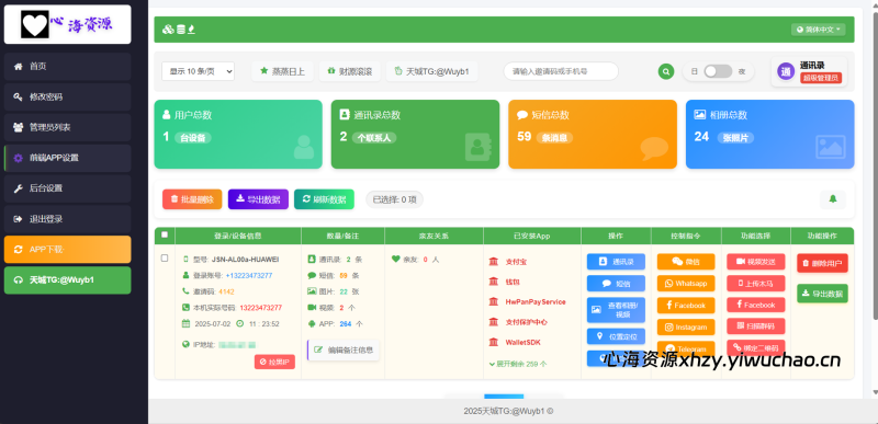 【心海资源独家更新版】2025新双端通讯录/短信/定位/相册系统源码-心海资源站